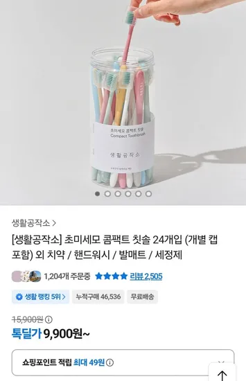 생활공작소 초미세모 콤팩트칫솔 24개입 개별캡포함