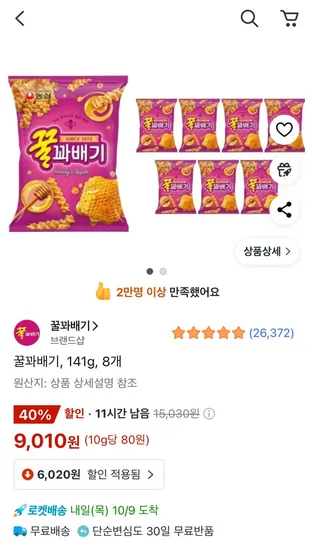 농심 꿀꽈배기 141g 8개