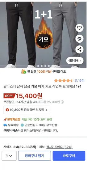 남성 기모 트레이닝 작업복 바지