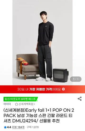 아이더 남성 기능성 라운드 티셔츠 1+1