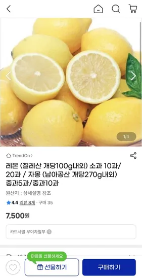 레몬 칠레산 소과 20과 개당100g내외