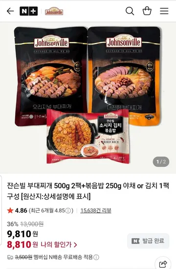 쟌슨빌 부대찌개 500g 2팩 볶음밥 250g 팩