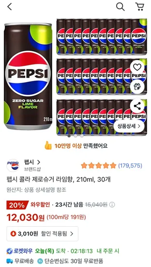 펩시 콜라 제로슈거 라임향 210ml 30개