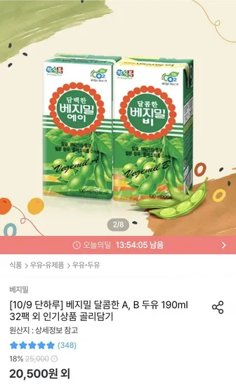 베지밀 A B 190ml 64팩