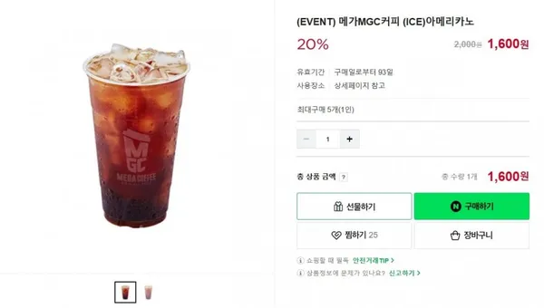 메가커피 20% 할인 1600원