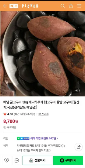 해남꿀고구마 3kg 베니하루카 품종