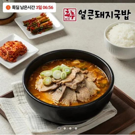 추추 돼지국밥 500g 5팩