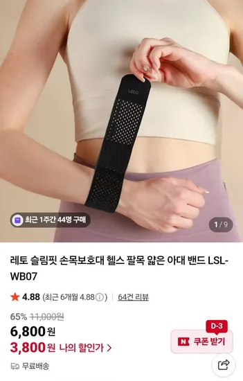 슬림핏 손목보호대 헬스 아대