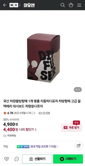 차량용방향제 디퓨져 100ml
