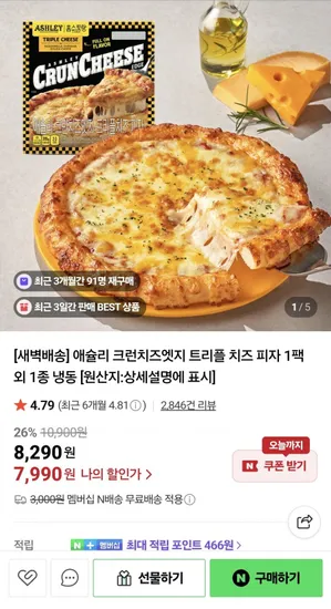 애슐리 크런치즈엣지 트리플 치즈피자 1팩 외 다양