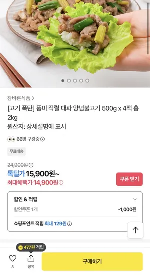 대파 양념불고기 500g x 4팩 총 2kg