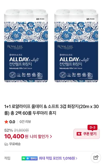 로얄라이프 올데이소프트 3겹 화장지 20m 30롤 2팩