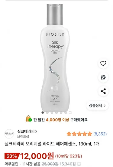 실크테라피 오리지널 라이트 헤어에센스 30ml 1개