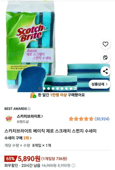 스카치브라이트 수세미 5