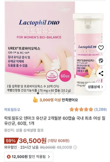 락토필듀오 여성유산균 60캡슐 2개월분