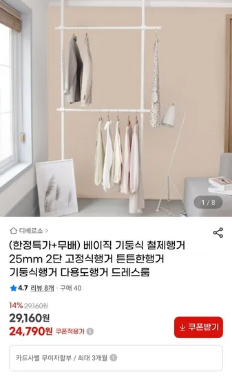 베이직 기둥식 철제행거 25mm 2단