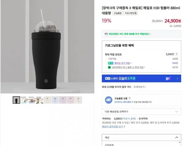 해밀로 텀블러 880ml