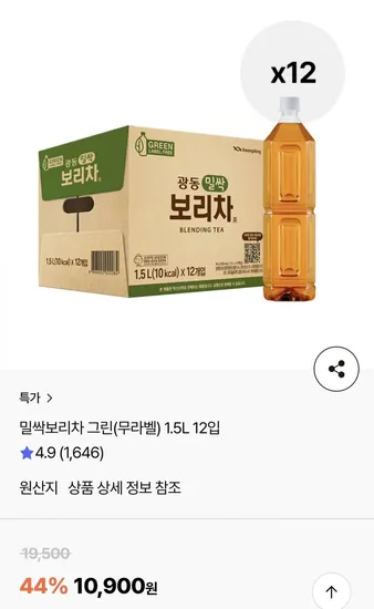 밀싹보리차 무라벨 0.5L 12입