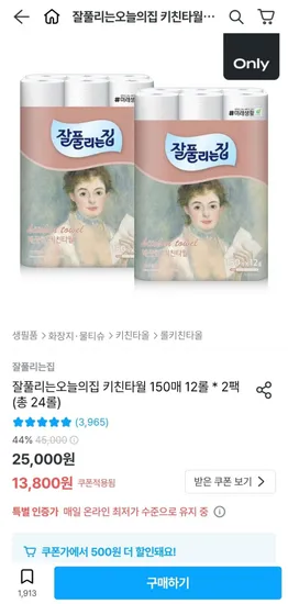 잘풀리는집 키친타월 150매 1롤 2팩 총 24롤