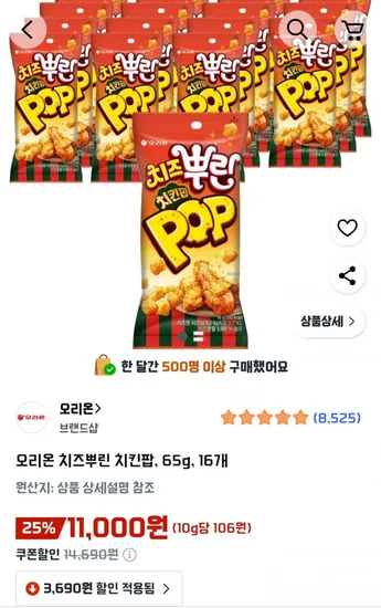 오리온 치즈뿌린 치킨팝 65g 16개