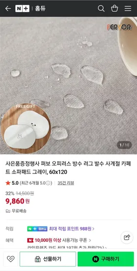 오피러스 방수 러그 카페트 발매트 사은품