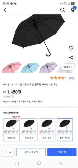 애띠앙 파스텔 자동 장우산 1+1