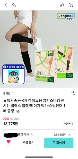 의료용 압박스타킹 센시안 릴렉스 블랙 베이지 스팀안대 1매