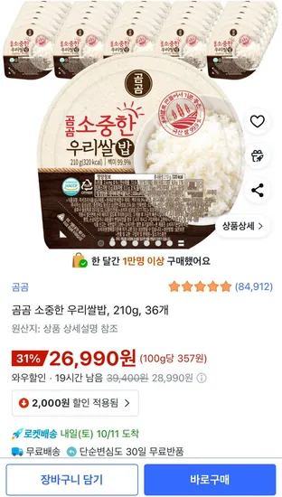 곰곰 소중한 우리쌀밥 210g 6개