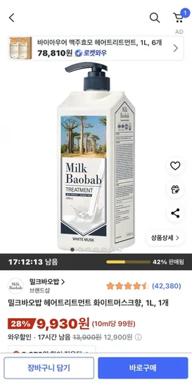 밀크바오밥 헤어트리트먼트 화이트머스크향 1L 1개