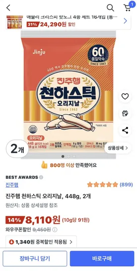 진주햄 천하스틱 오리지날 448g 2개