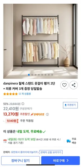 철제 스탠드 옷걸이 행거 2단 의류 커버 3개