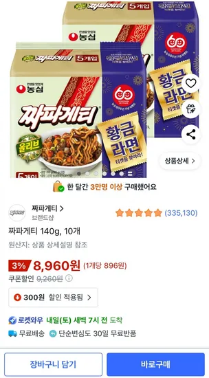 짜파게티 140g 10개