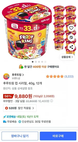 후루트링 컵 시리얼 40g 12개