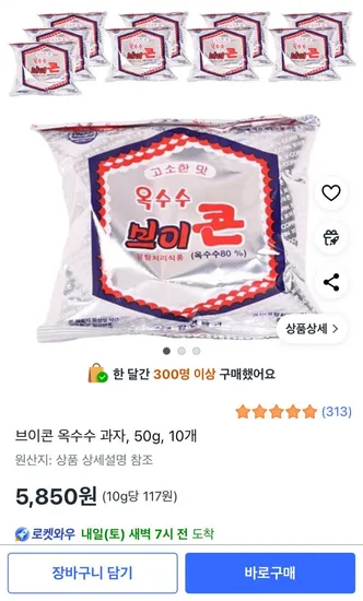 브이콘 옥수수과자 50g 10개
