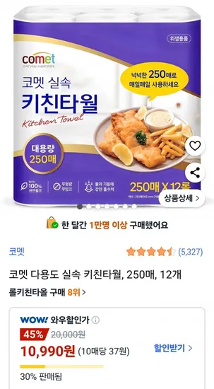 코멧 키친타월 250매 12개