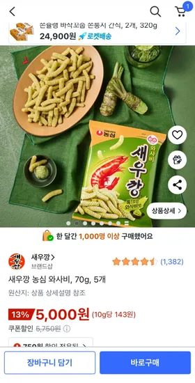 새우깡 와사비 70g 5개