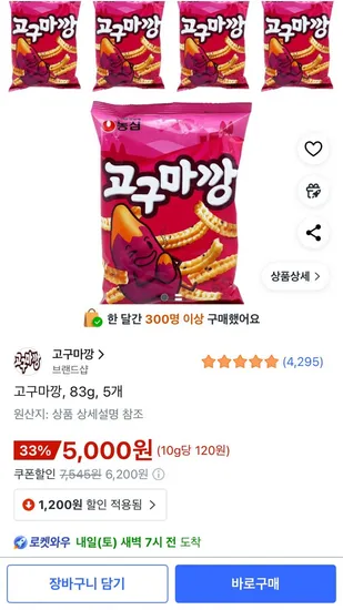 농심 고구마깡 83g 5개