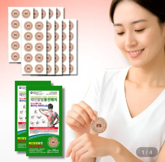 동전 파스패치 200매