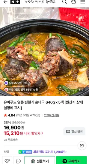 유비푸드 얼큰 병천식 순대국 640g 5팩