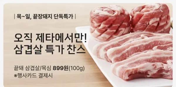 캐나다산 삼겹살 1kg