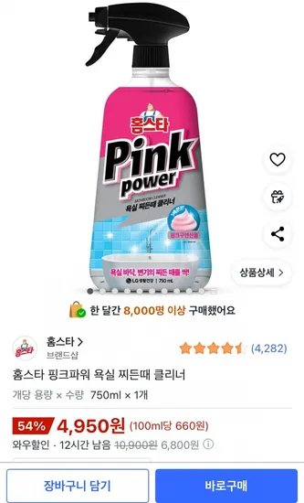 홈스타 핑크파워 욕실 찌든때 클리너 750ml 1개
