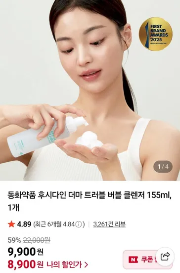 후시다인 더마 트러블 버블 클렌저 55ml