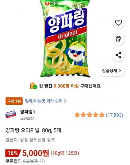 양파링 오리지널 80g 5개