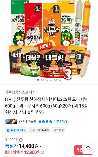 천하장사 빅사이즈 스틱 오리지날 콰트로치즈 각10개 외 다양