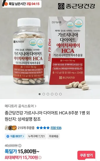 종근당건강 가르시니아 다이어트 HCA 8주분 1병 외 다양