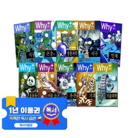 WHY 시리즈 대규모 세트 e북 1500권 전집 패키지 똑서 1개월 구독권