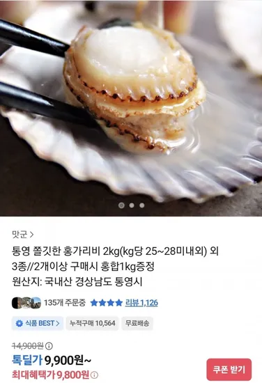 통영 홍가리비 2kg