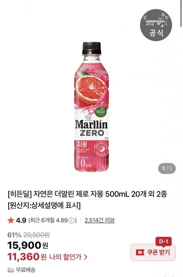 제로 자몽 500mL 20개