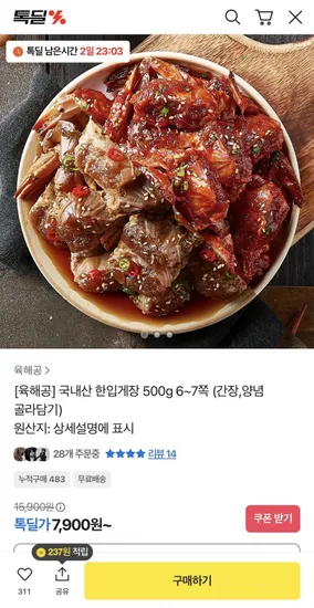 국내산 한입게장 500g 6~7쪽