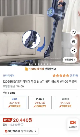 프리티케어 무선 청소기 핸디 청소기 W400 푸른색